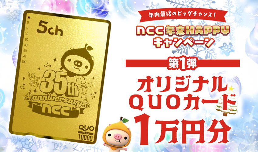 プレゼントキャンペーン