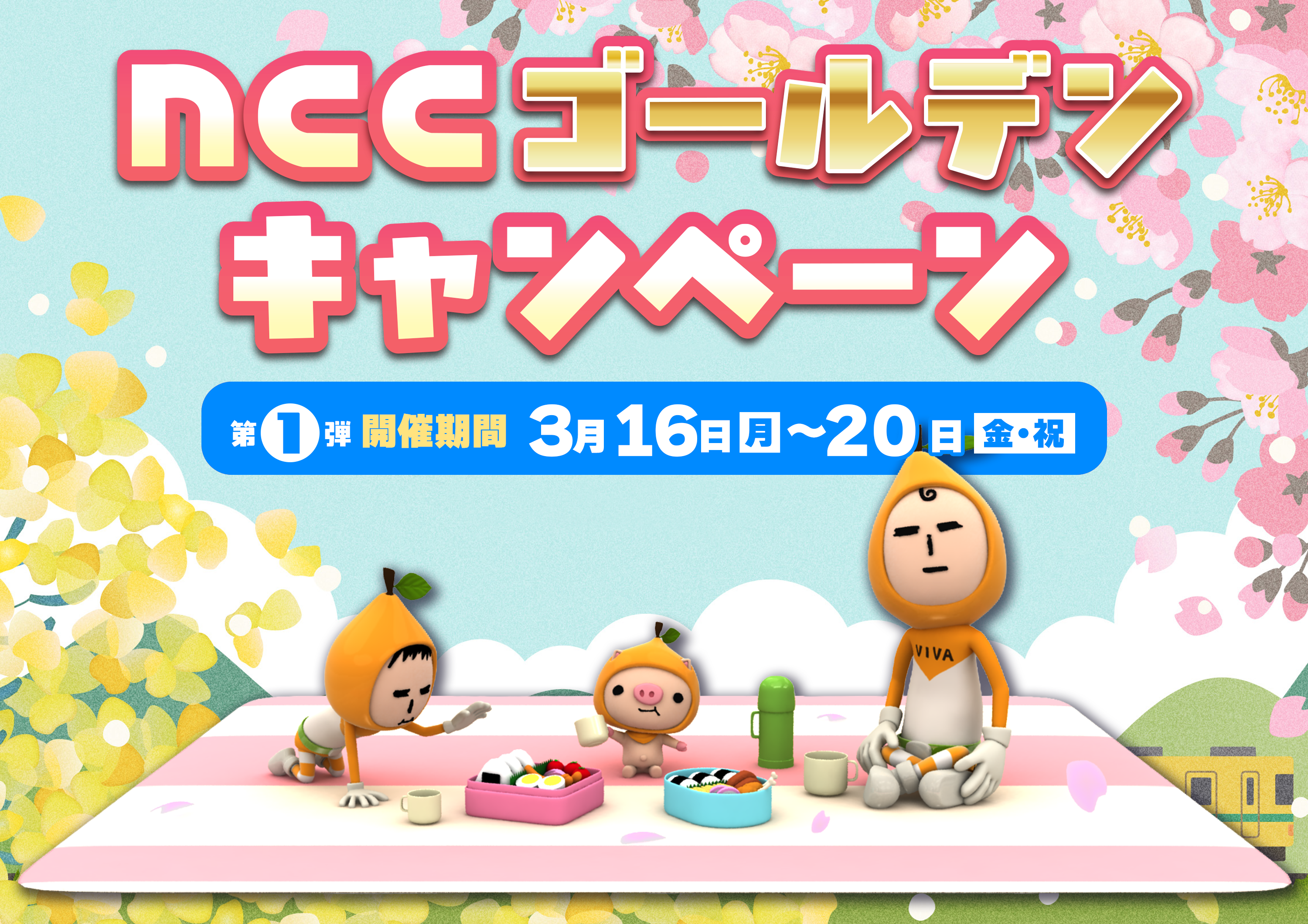 プレゼントキャンペーン