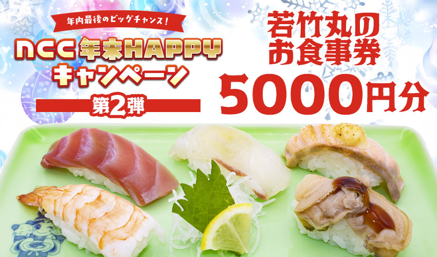 プレゼントキャンペーン