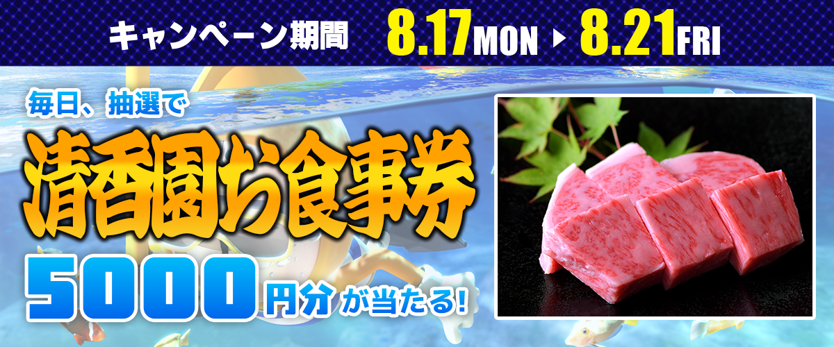 プレゼントキャンペーン