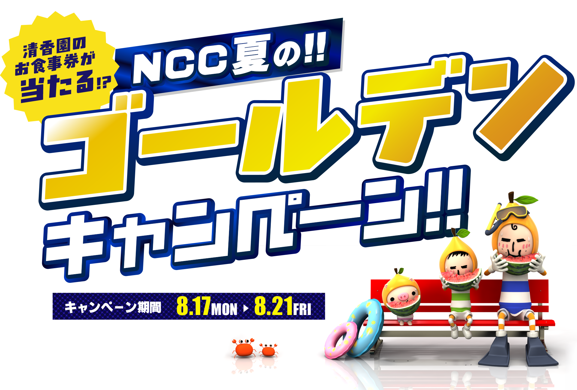 プレゼントキャンペーン