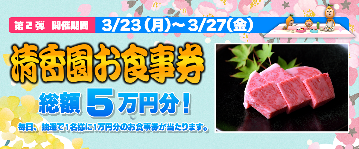 プレゼントキャンペーン