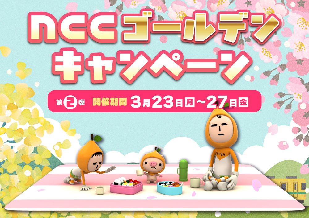 プレゼントキャンペーン