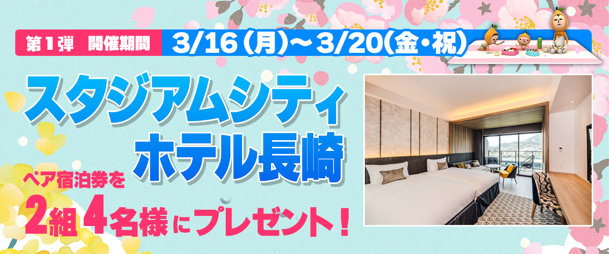 プレゼントキャンペーン