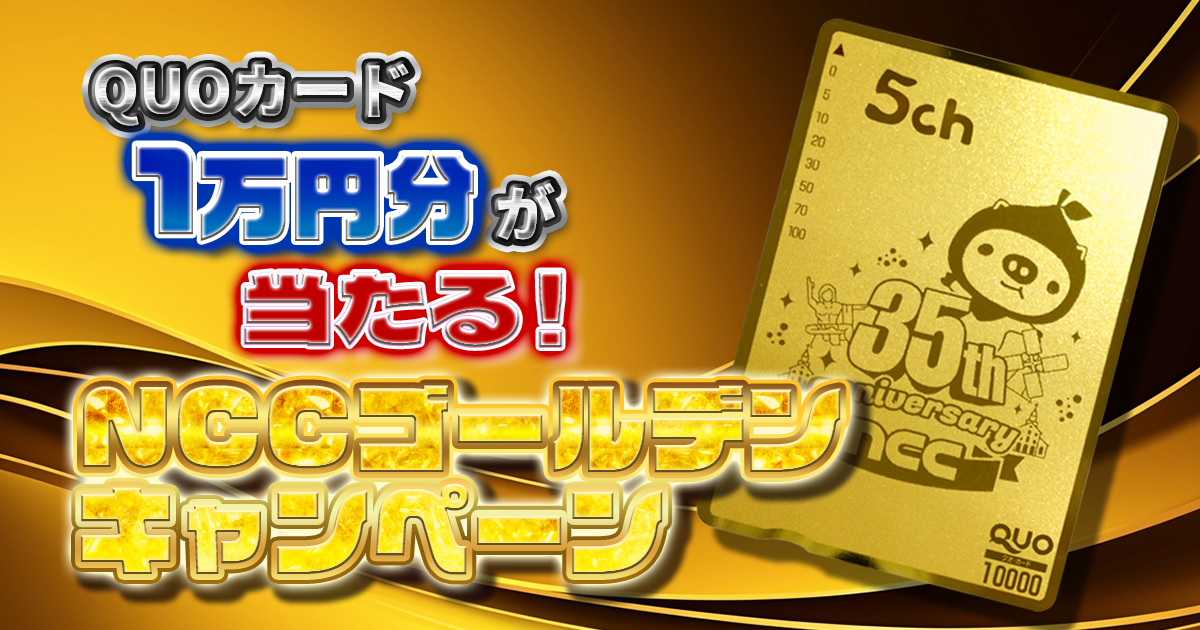 基本草エネルギー ゴールデンプレゼントキャンペーン 未開封　当選通知 ☆第38回 明治沖縄の味プレゼント☆／ 今年は県内人気リゾート