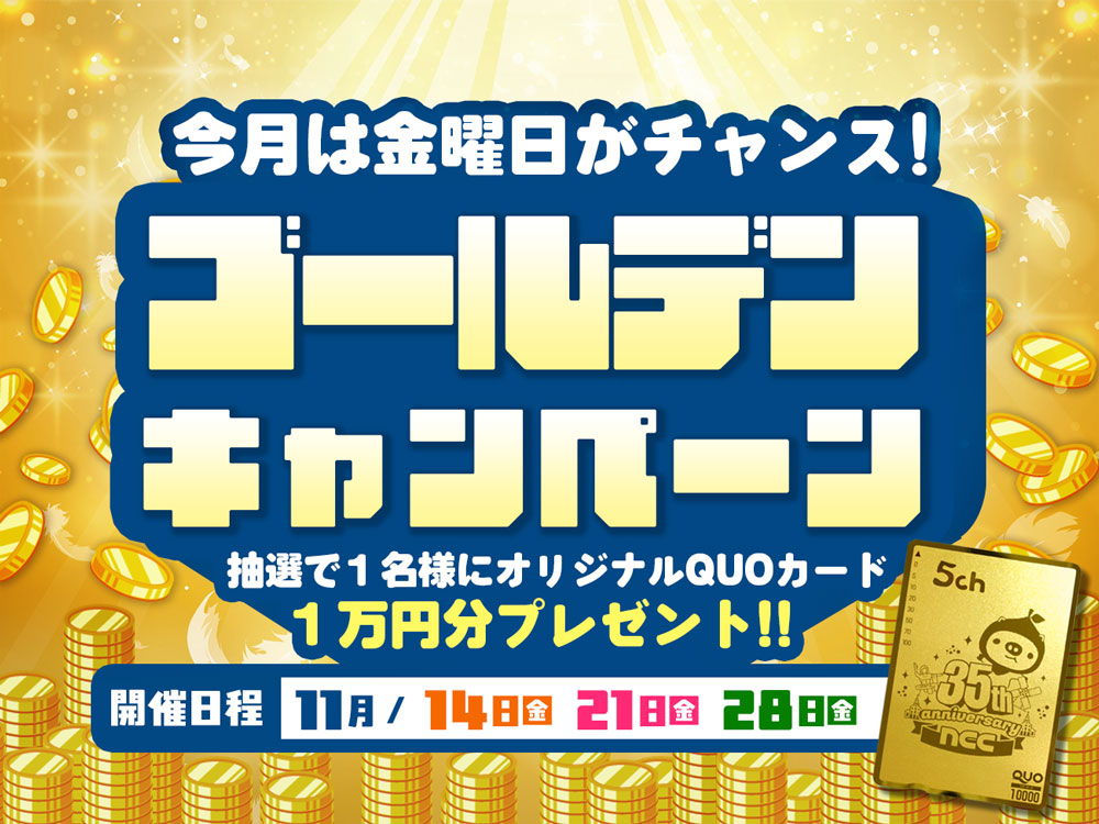 プレゼントキャンペーン