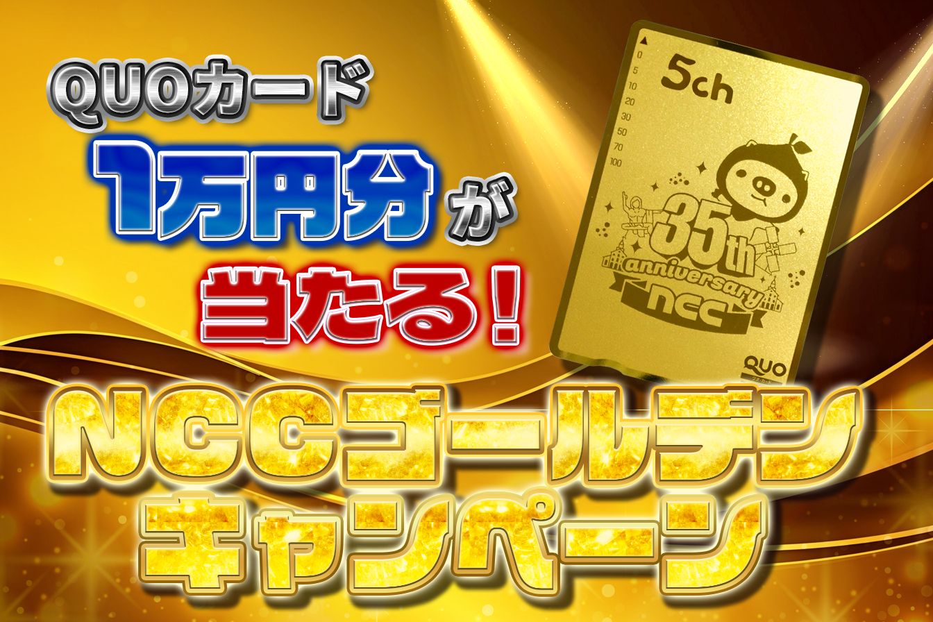 プレゼントキャンペーン