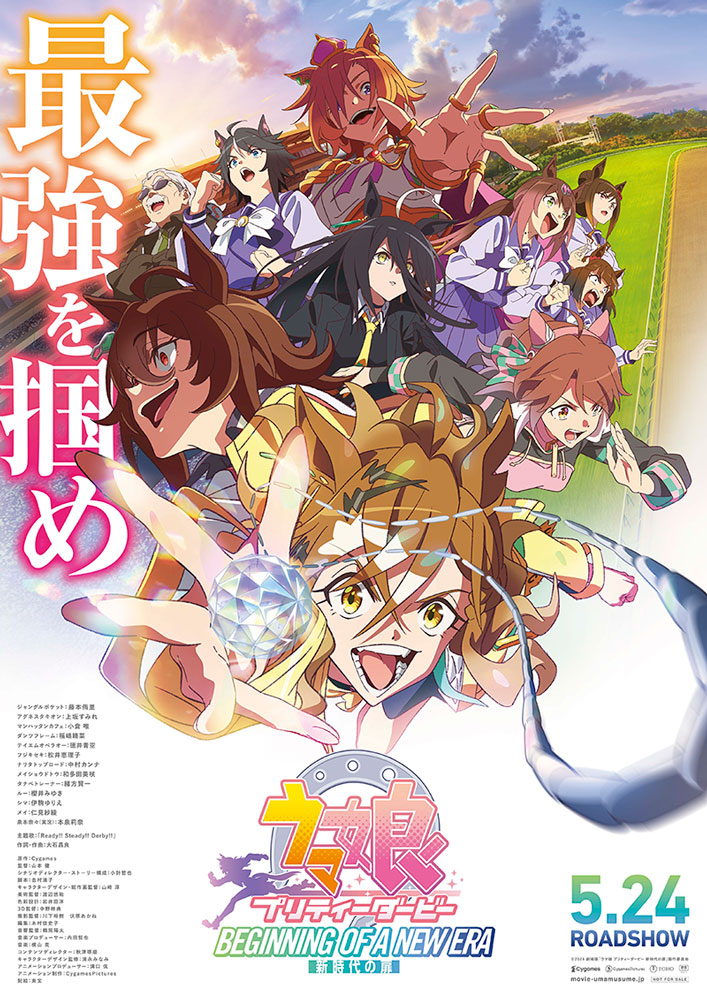 劇場版『ウマ娘 プリティーダービー 新時代の扉』
