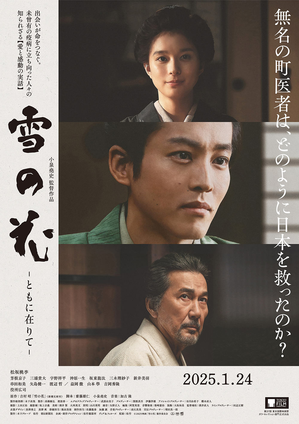 映画『雪の花　―ともに在りて―』