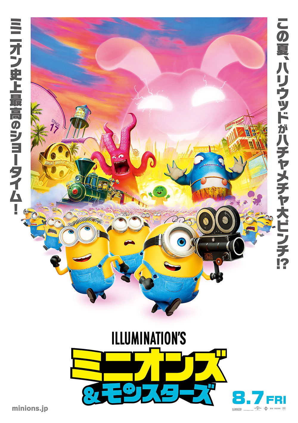 映画『ミニオンズ＆モンスターズ』
