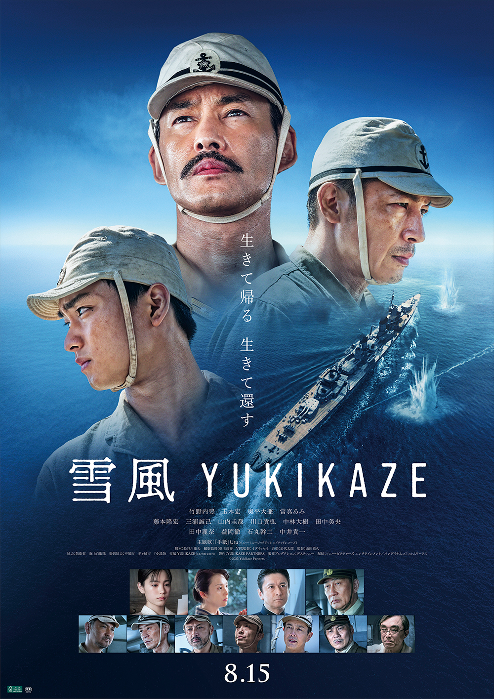 映画『雪風 YUKIKAZE』