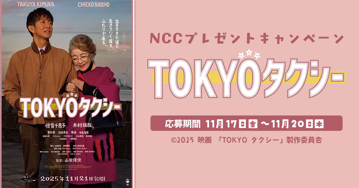TOKYOタクシー リピーター割　ポコポコ TOKYOタクシー」オリジナル・サウンドトラック（アナログレコード