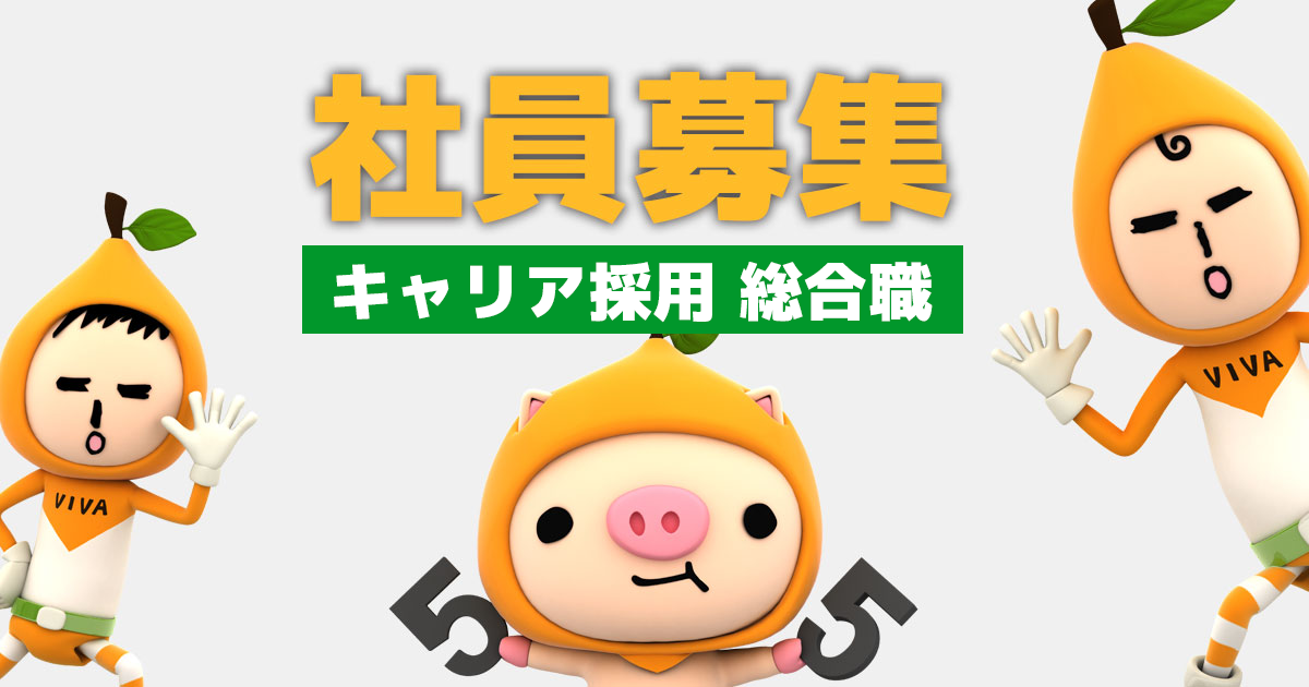 NCC社員募集