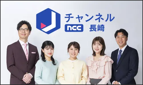 Jチャン長崎