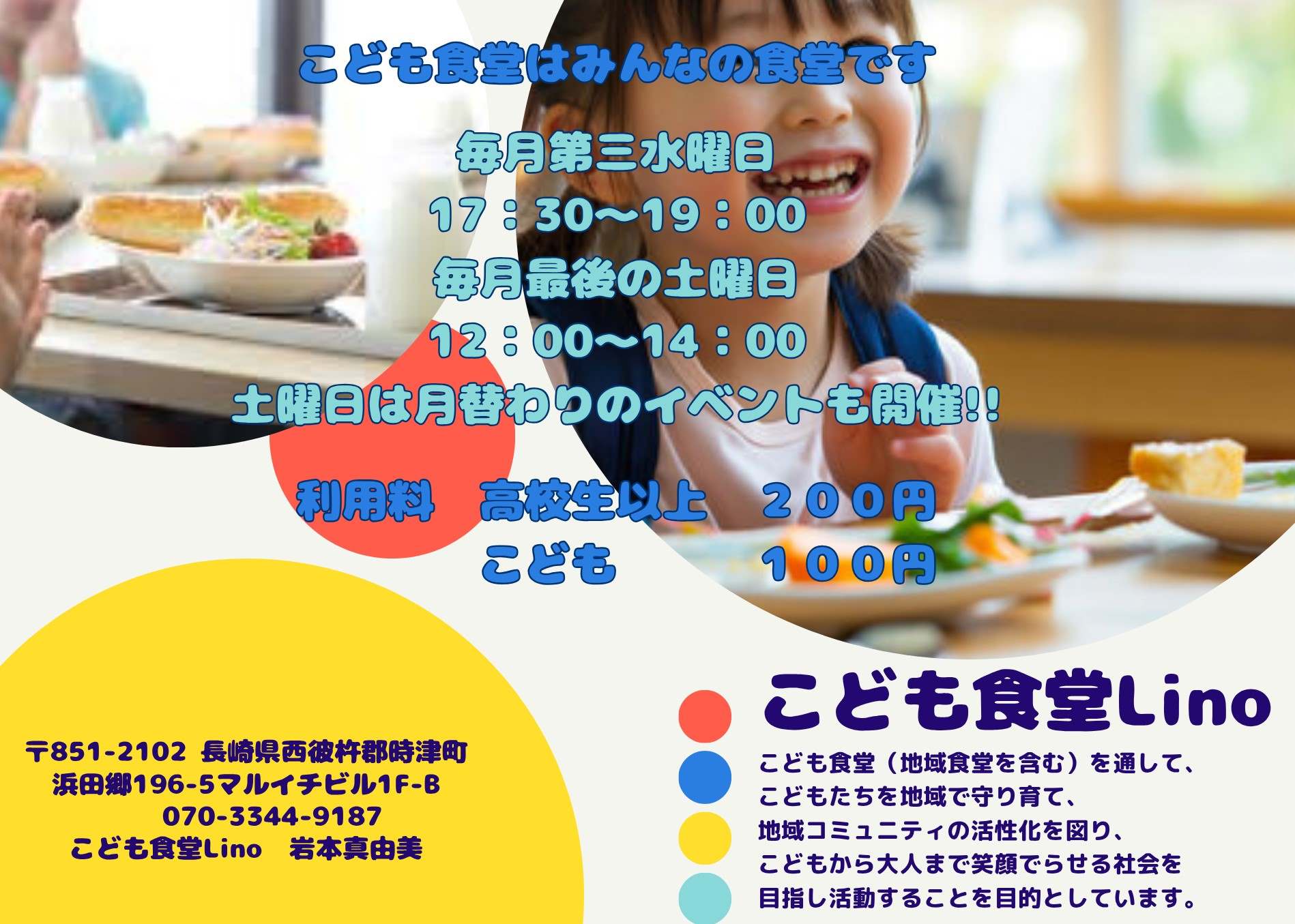 こども食堂Lino