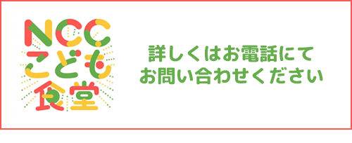詳しくはお電話にてお問い合わせください