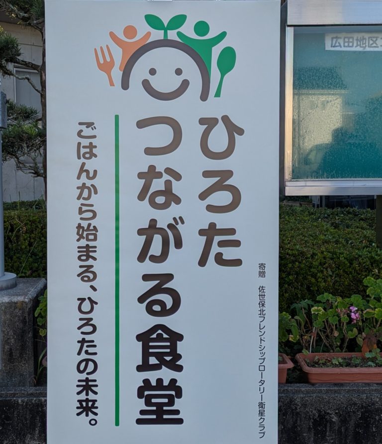 ひろたつながる食堂