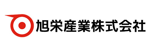 旭栄産業株式会社