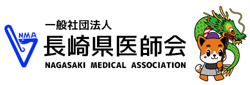 長崎県医師会