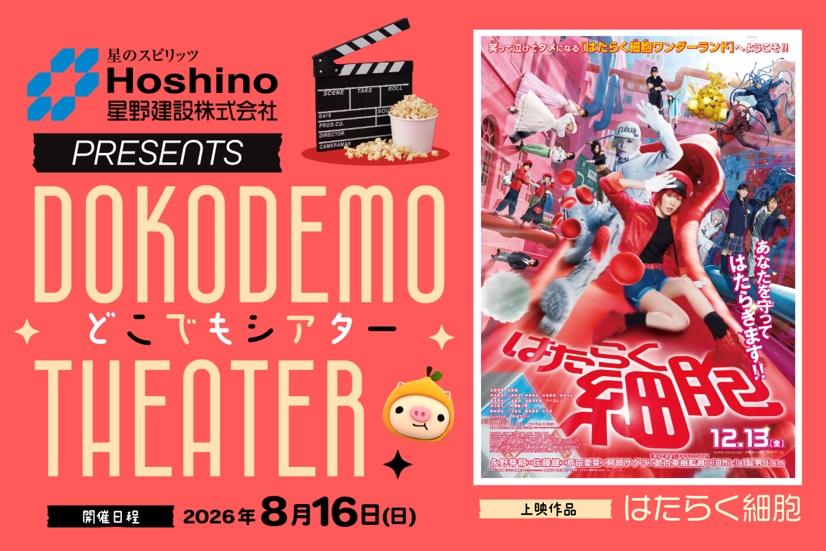NCCどこでもシアター