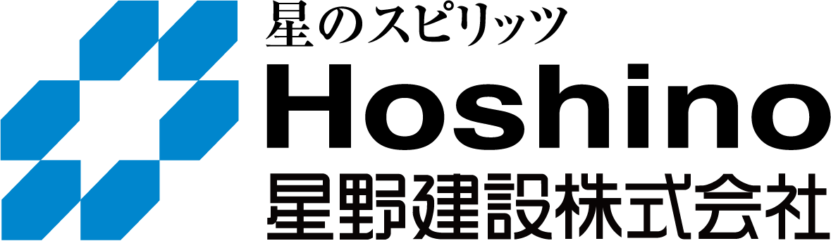 星野建設ロゴ