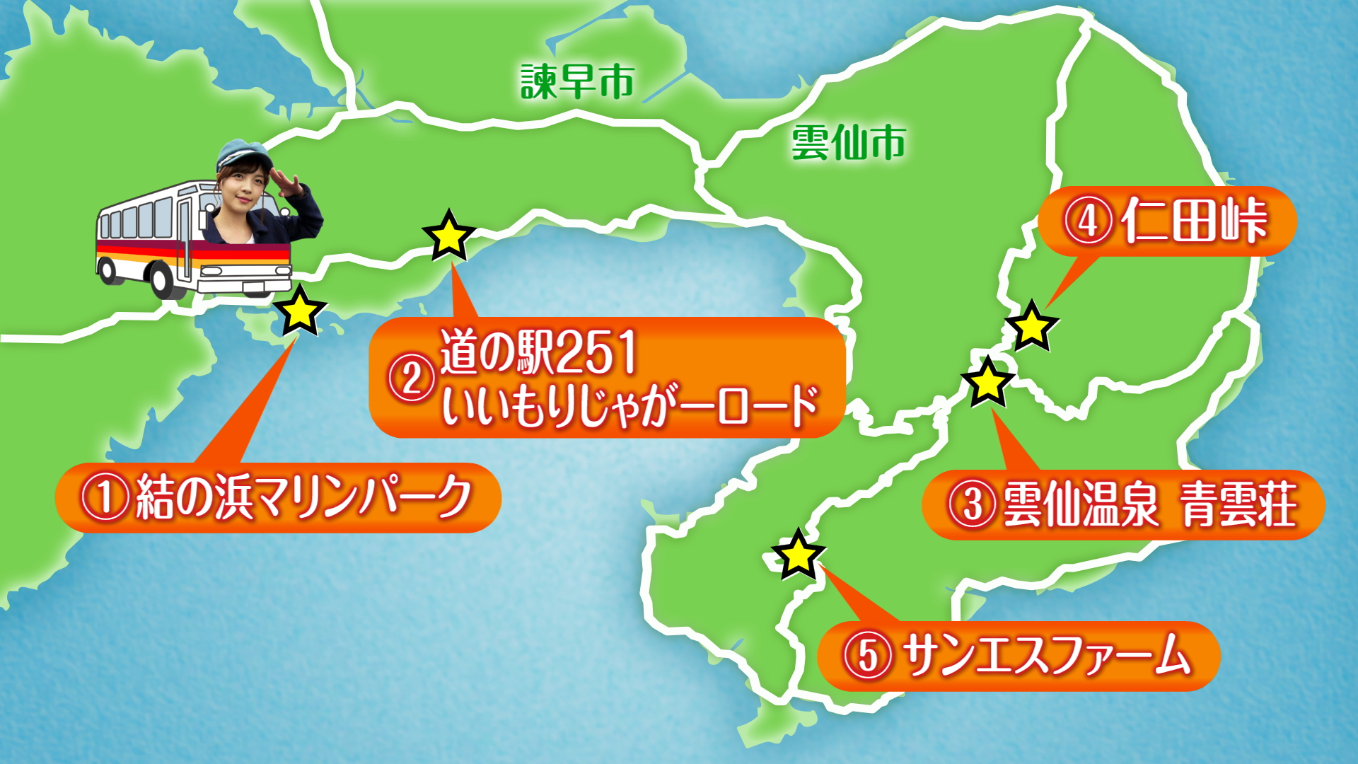 海岸線の旅4195バスツアー！