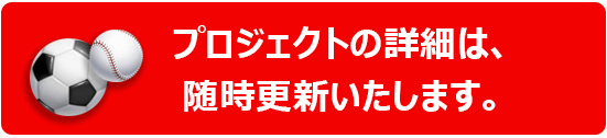 NCCスポーツプロジェクト「ライジング２０２３」