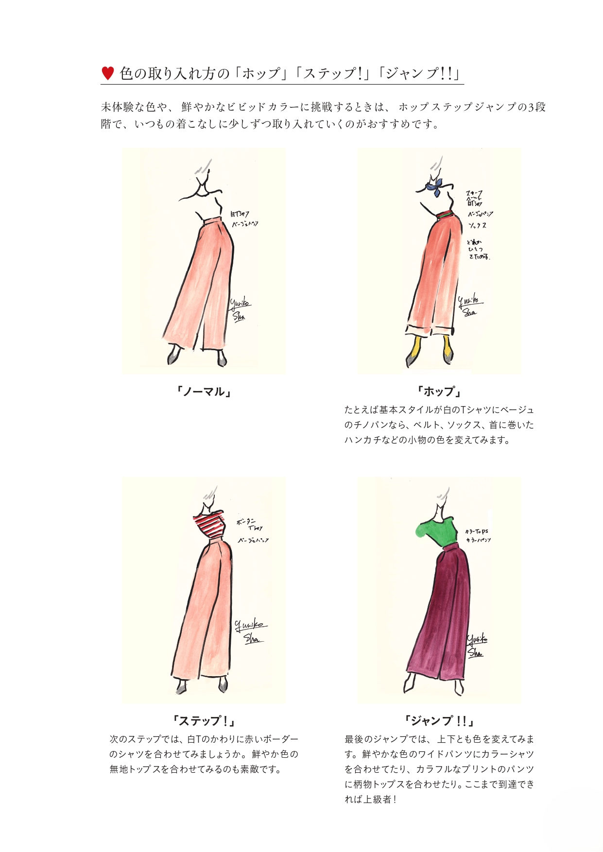 西ゆり子さんが答えます――「体形をカバーする服・紺やグレーの服ばかり 