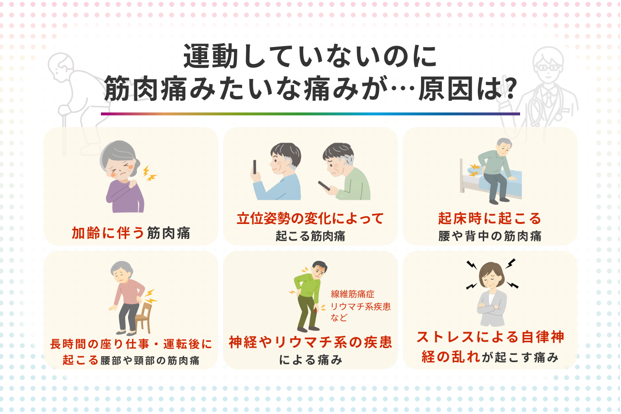 専門家解説】運動していないのに筋肉痛みたいな痛み……原因は病気? 意外