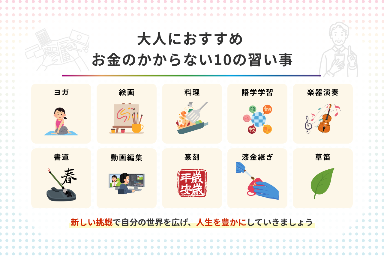 お金 を 使わ ない 遊び 大人