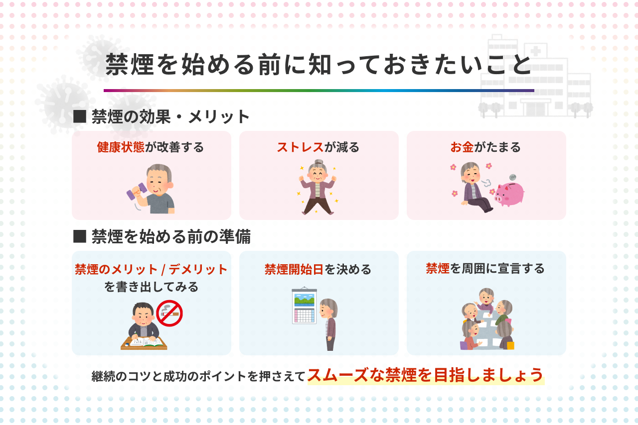 禁煙の効果とは 始める前の準備や継続する方法・成功のコツを紹介