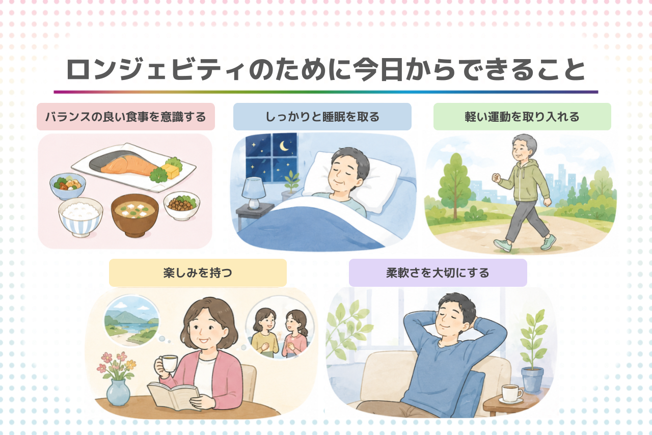 ロンジェビティとは? 健康寿命をのばすために今日からできること