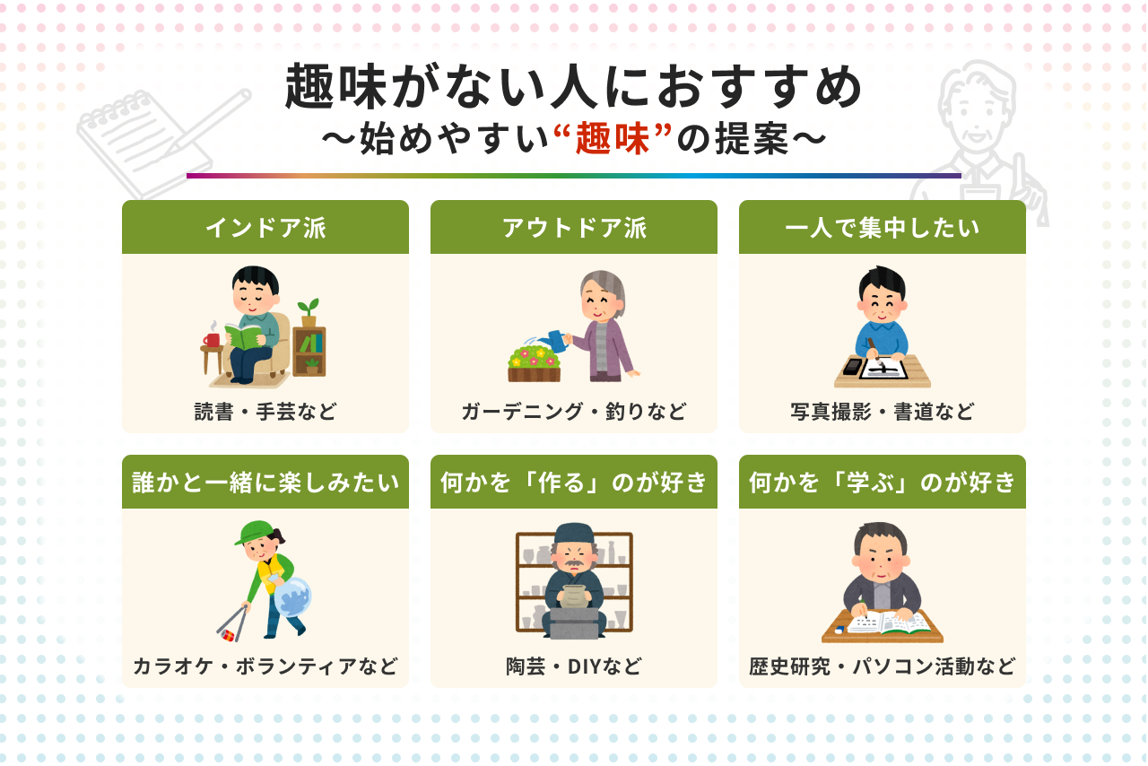 趣味がない」と悩む人へ。毎日を“楽しい”と感じる日にするヒント