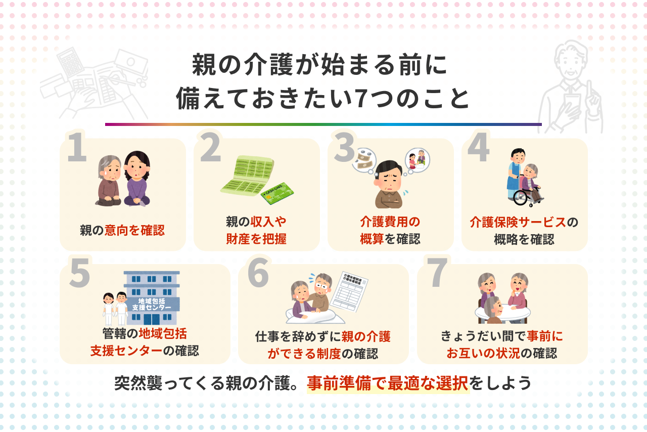 親の介護が必要になったら？負担を軽くするコツとトラブル解決策