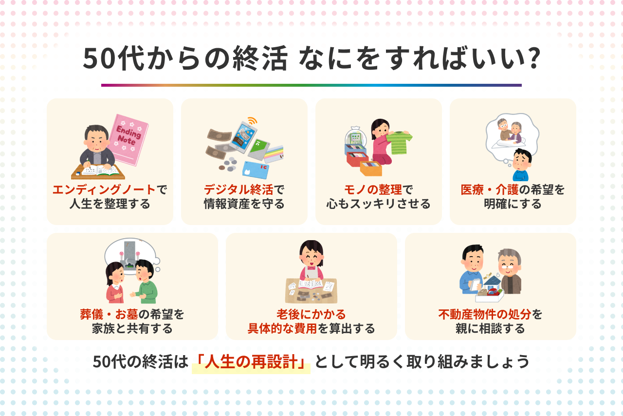 50 代 生き方