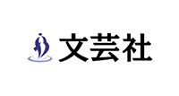 文芸社