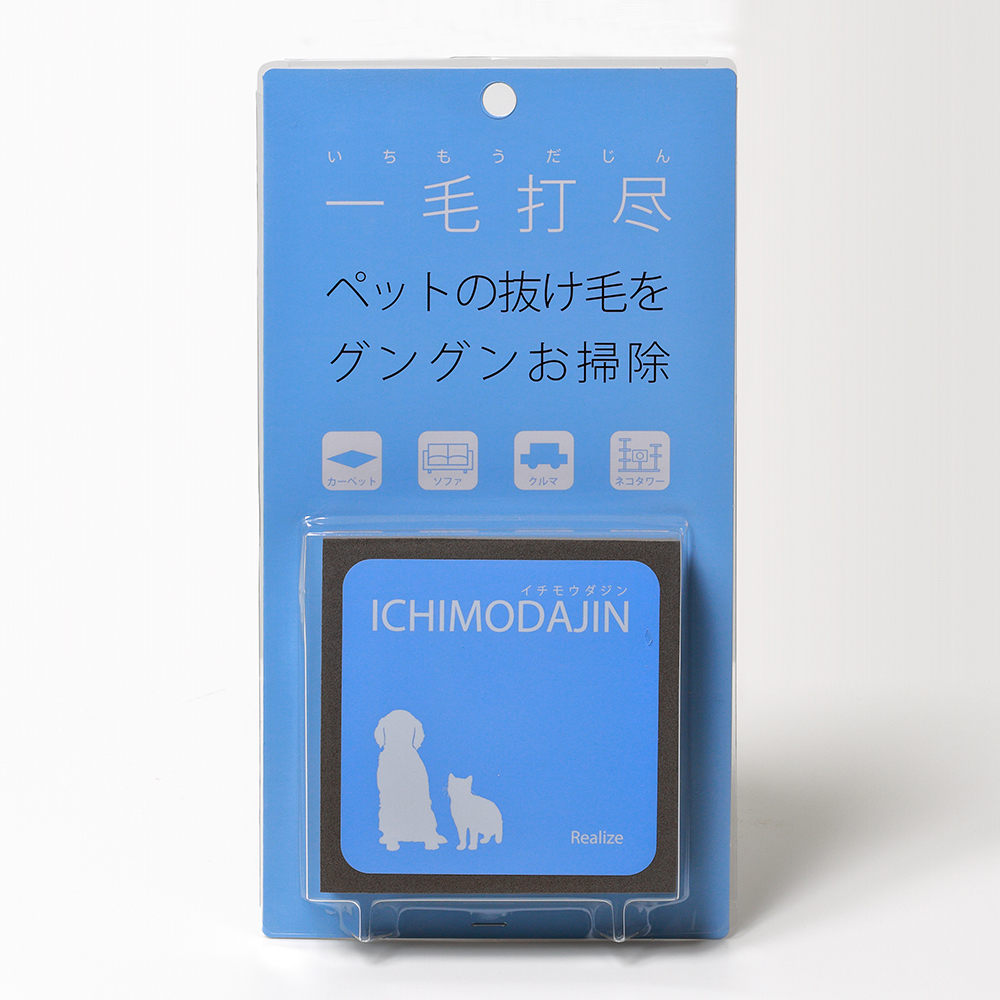 「一毛打尽」というネーミングにも納得です