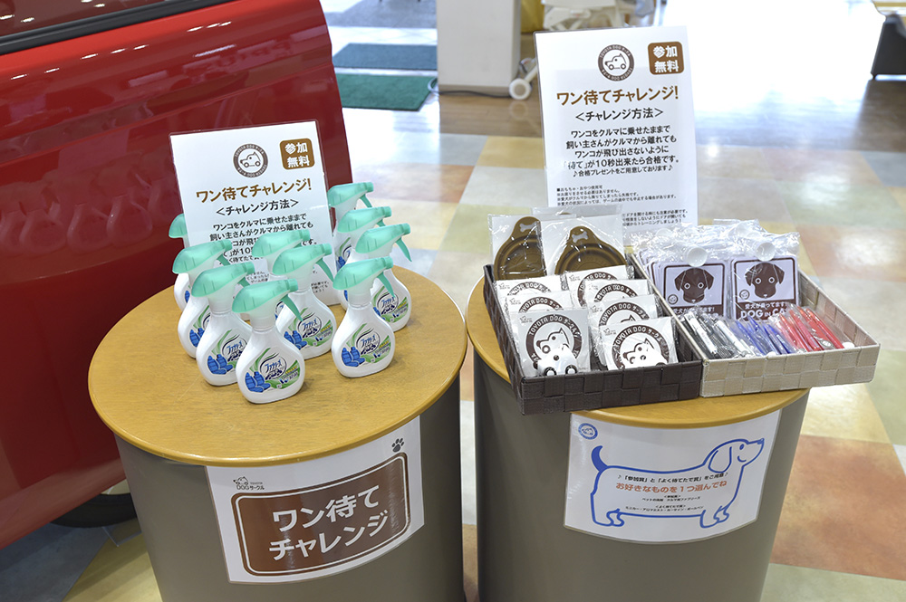 ミニゲームの賞品は、便利なわんちゃんグッズ