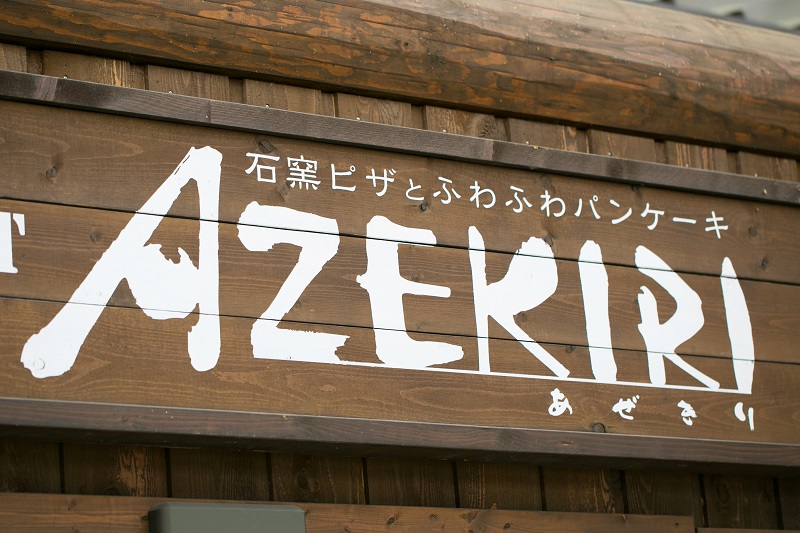 カフェレストラン「AZEKIRI」はワンちゃんも同伴OK
