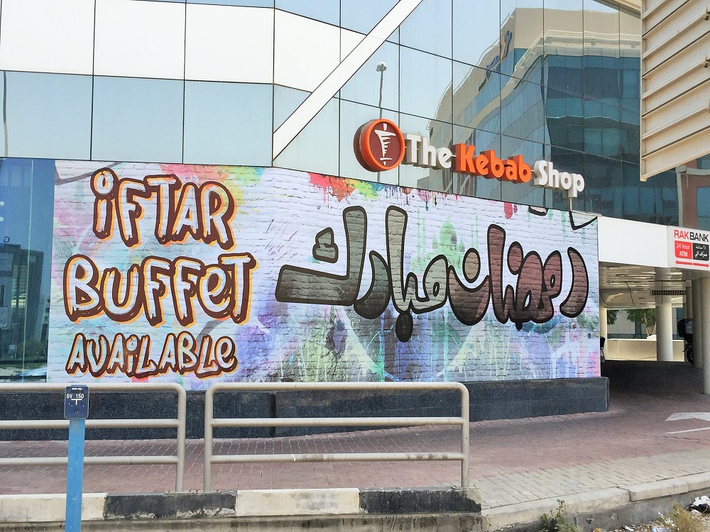 イフタール、はじめました