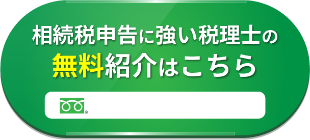無料紹介はこちら