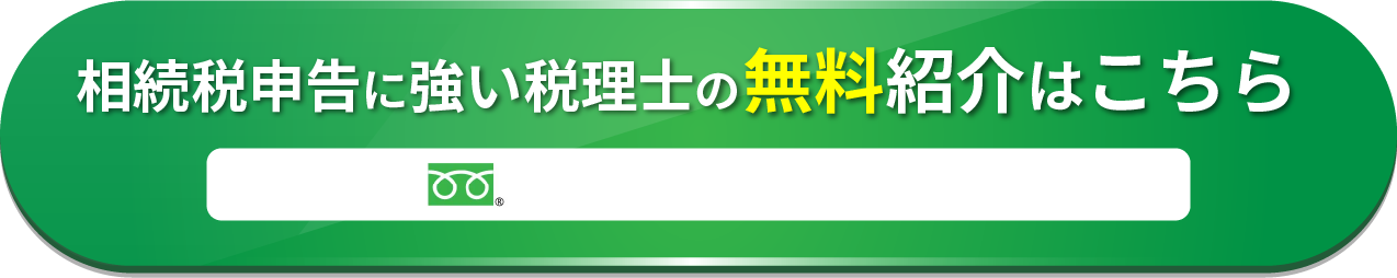 無料紹介はこちら