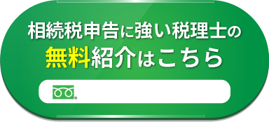 無料紹介はこちら
