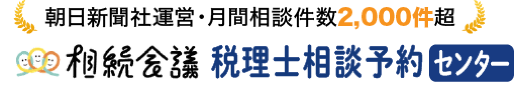 相続会議