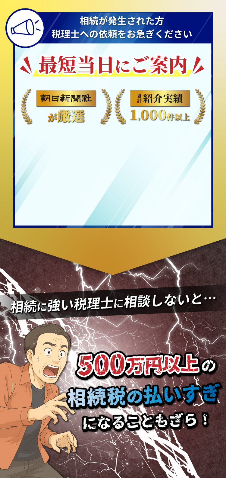 相続が発生された方、税理士への依頼をお急ぎください