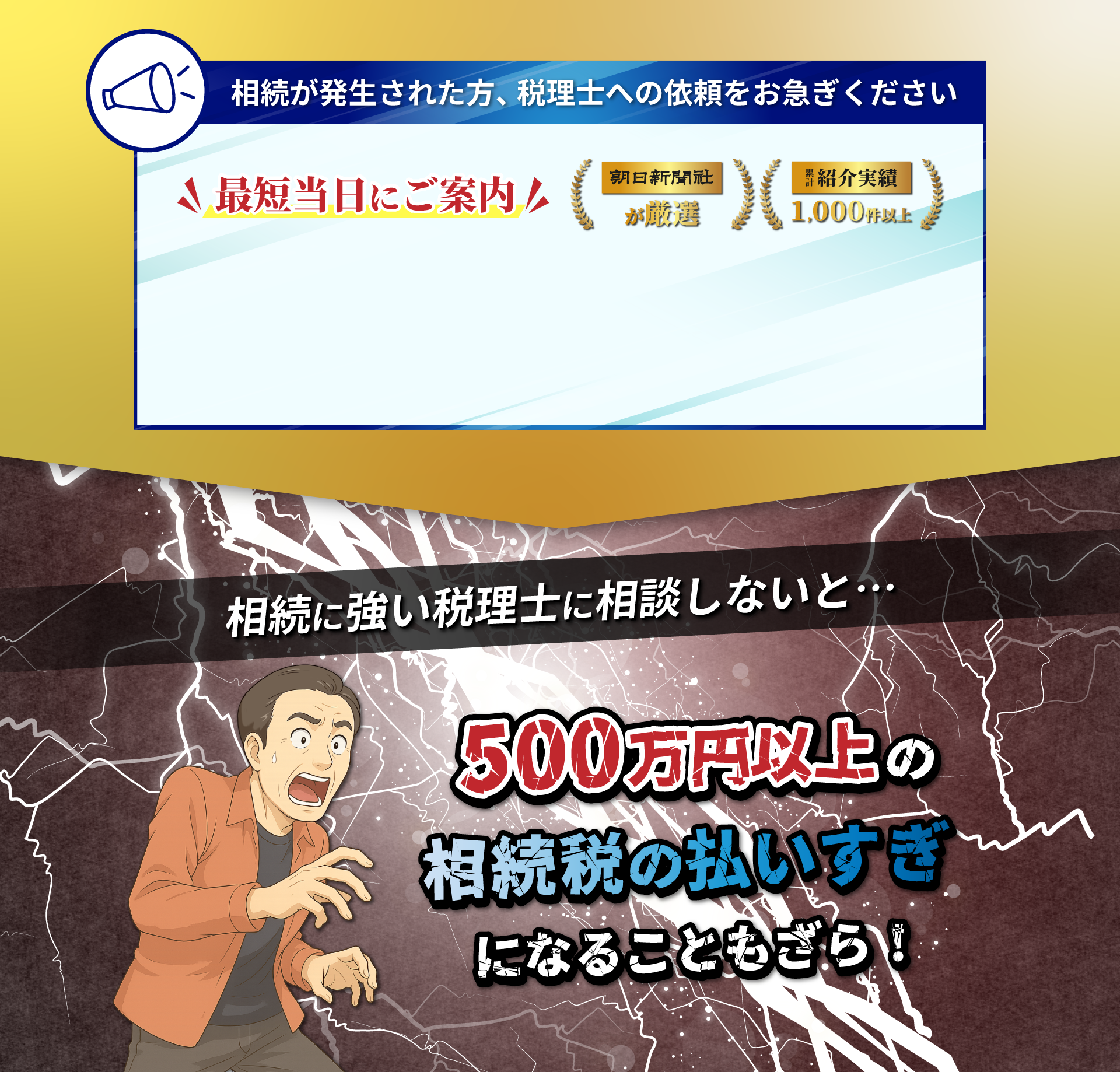 相続が発生された方、税理士への依頼をお急ぎください