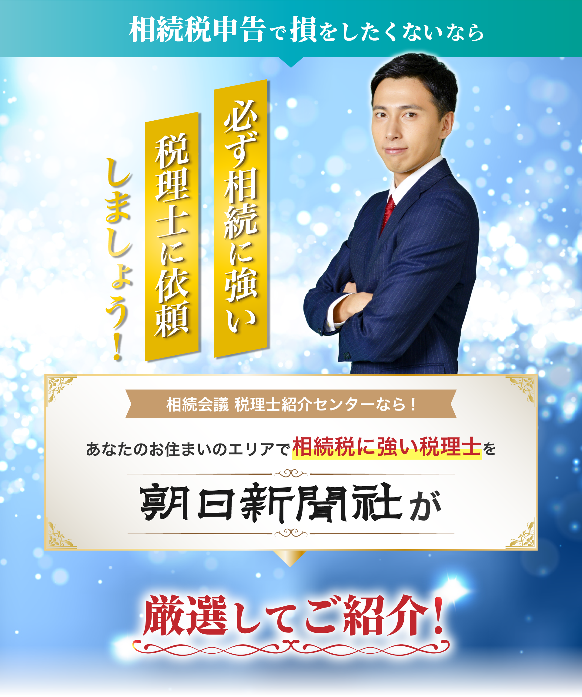 相続税申告で損をしたくないなら