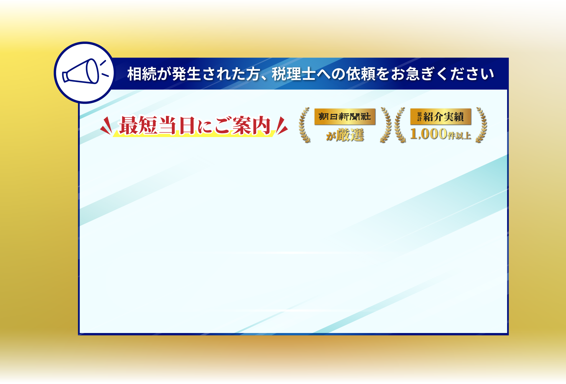 相続が発生された方、税理士への依頼をお急ぎください