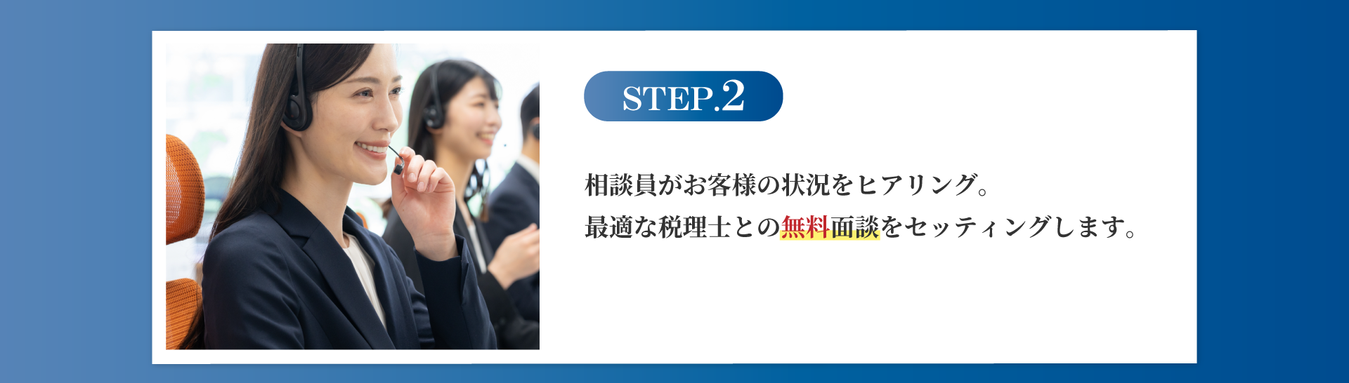 ご相談の流れ2
