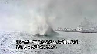 米海軍の戦闘機が海に突っ込む瞬間をカメラが捉える、乗員2人は無事救助